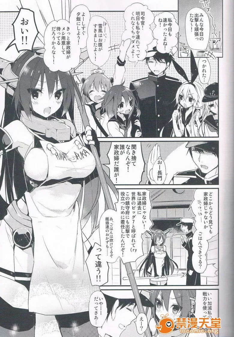 C85) [atSD (つねよし)] 最終戦艦カノジョ長門型 (艦隊これくしょん -艦これ-) Comics - 禁漫天堂